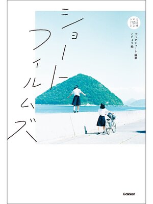 cover image of ショートフィルムズ